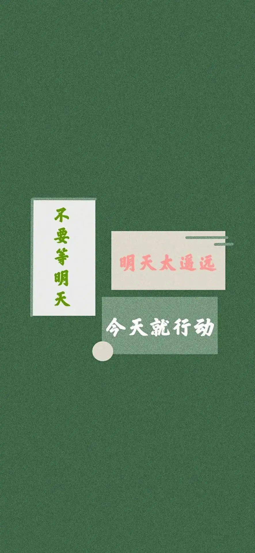 
「手机壁纸」有关自律的手机壁纸  摆设上：BJL平台集团(图17)
