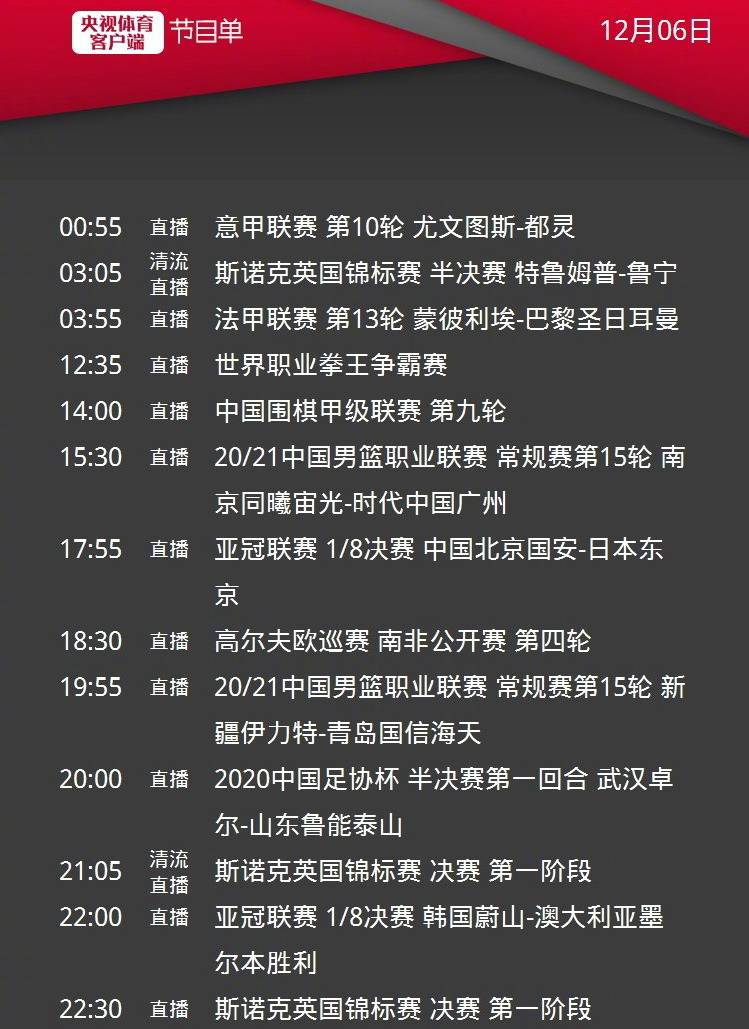 BJL平台：
CCTV5直播亚冠国安PK东京FC+蔚山PK墨尔本+足协杯鲁能vs武汉卓尔 5+转两场CBA(图7)